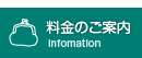 料金のご案内